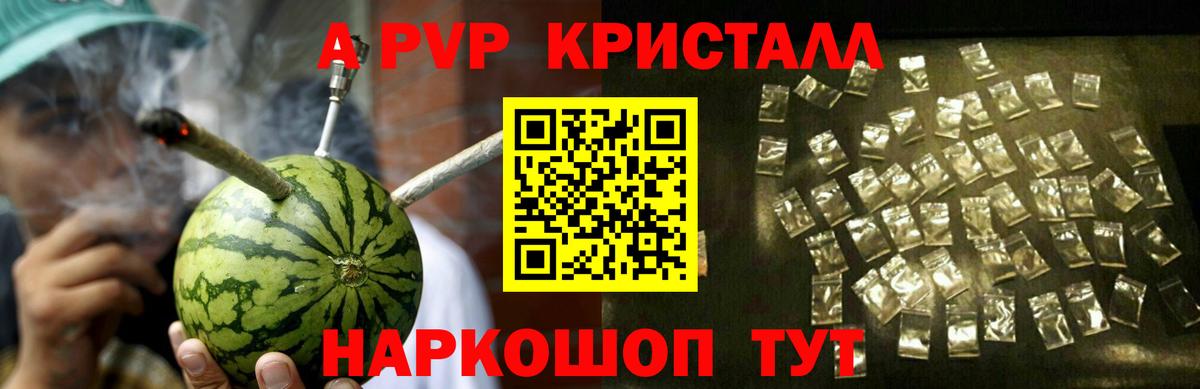Alpha PVP Соль Удомля