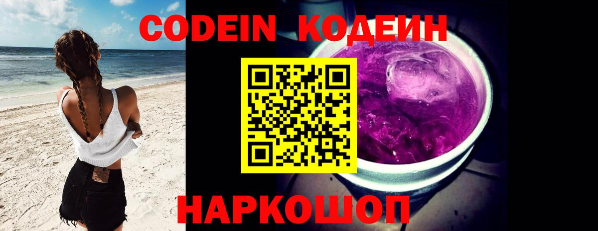 Кодеиновый сироп Lean напиток Lean (лин)  Кодеин напиток Lean (лин)  Вход с VPN  Удомля 