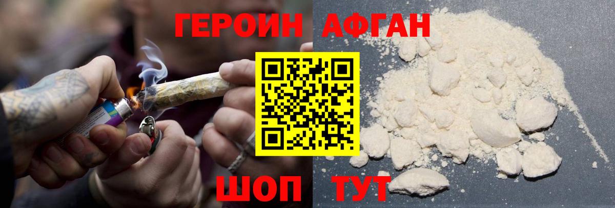 Героин VHQ Удомля