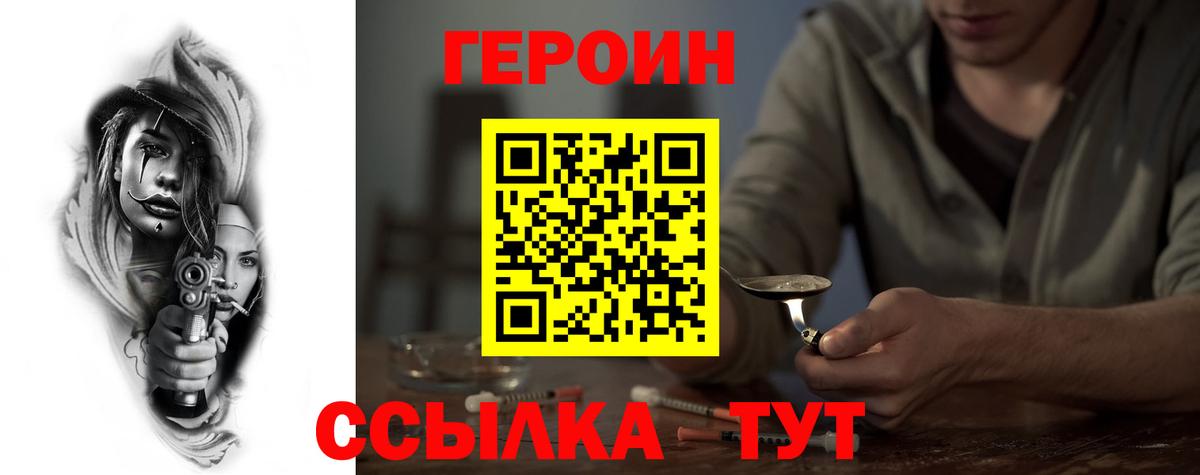 ГЕРОИН хмурый  Вход с VPN  Удомля 
