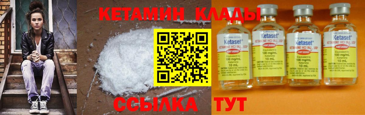 КЕТАМИН VHQ Удомля