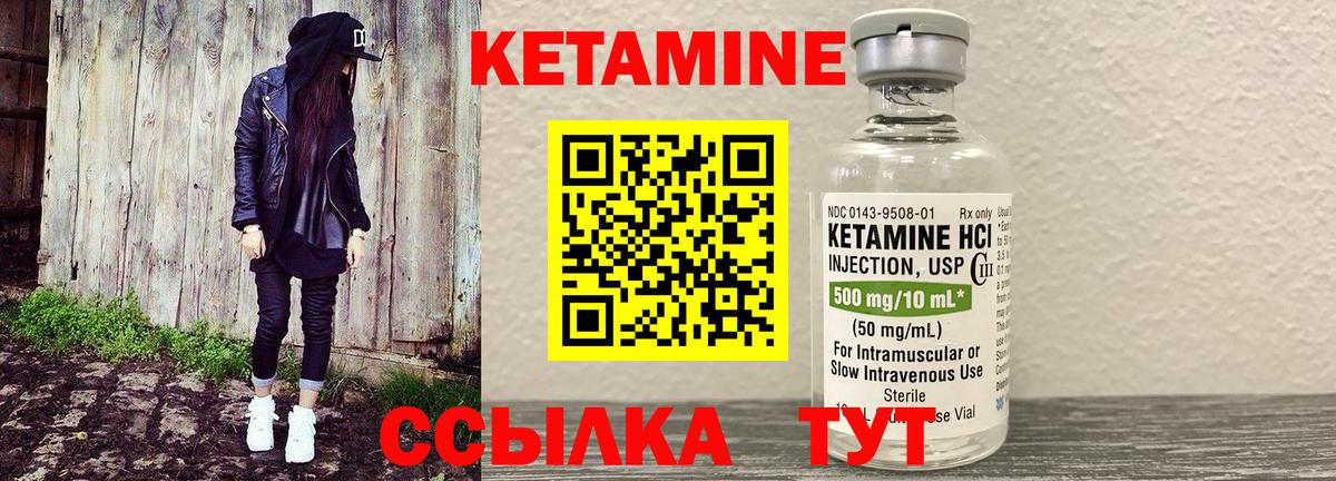КЕТАМИН ketamine  Вход с VPN  Удомля 