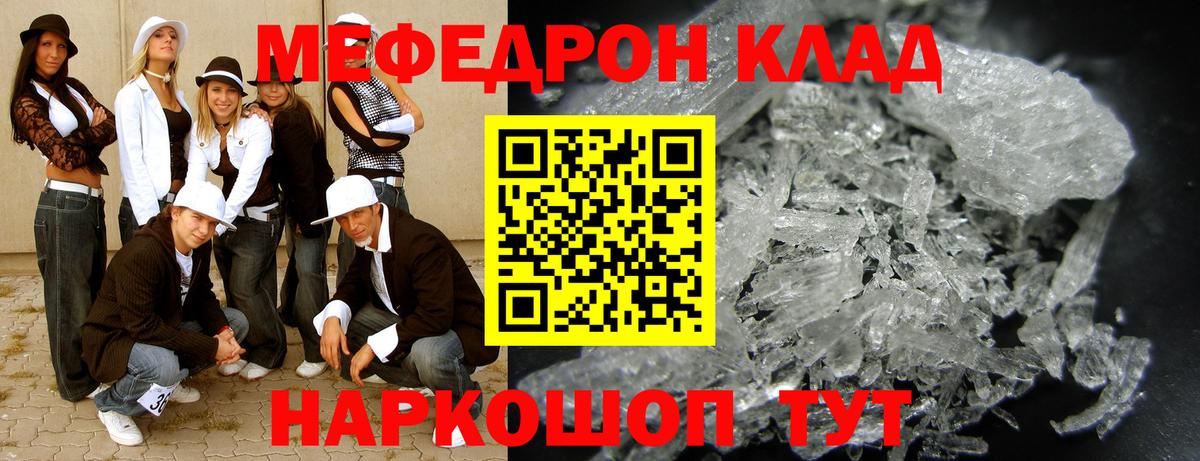 Меф кристаллы Удомля