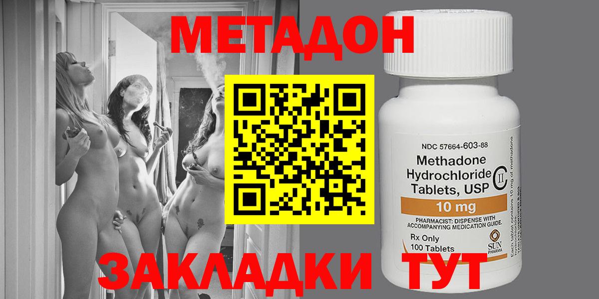 Удомля  Метадон мёд  МЕТАДОН methadone  ссылка на мегу ТОР  Вход с VPN 